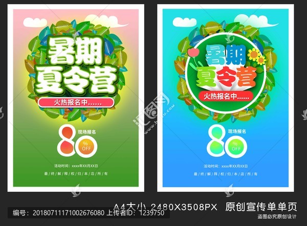 暑期夏令營火熱報名宣傳單頁海報