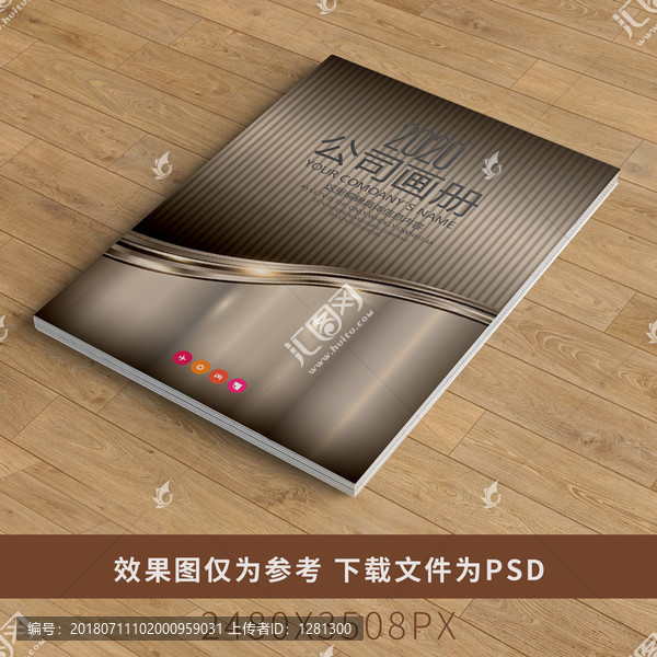 公司企業(yè)畫冊(cè)書籍標(biāo)書封面招商