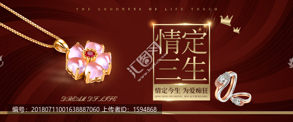 高檔質(zhì)感珠寶海報