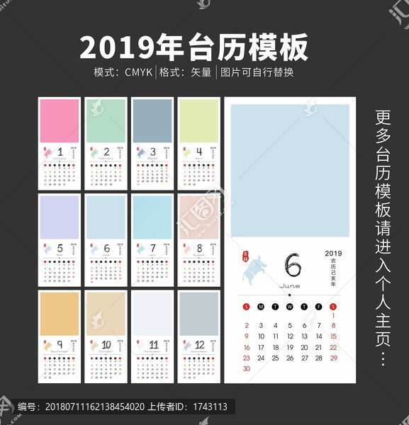 2019年台历日历