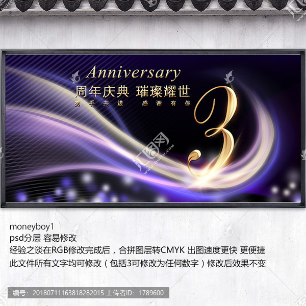 周年慶