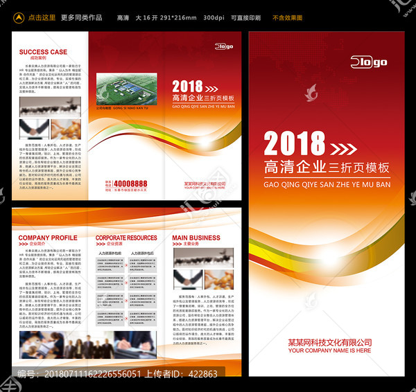 企業(yè)三折頁