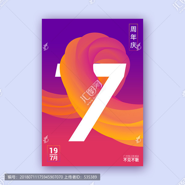 7周年慶海報