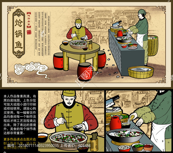 熗鍋魚海報
