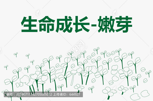 生命成長嫩芽植物