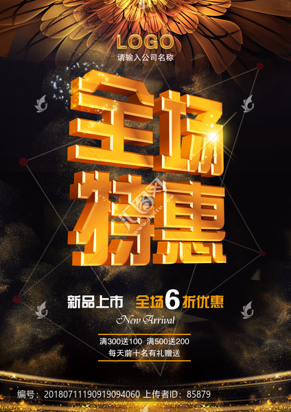 全場特惠