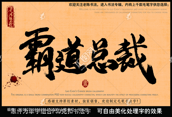 霸道總裁