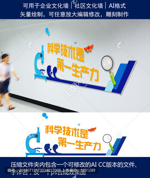 科學文化墻