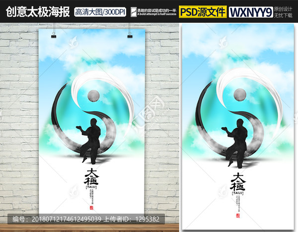 太極海報(bào)