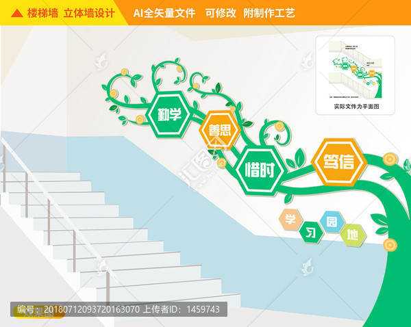 樓道校園文化墻