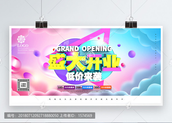 C4D盛大開業(yè)海報(bào)