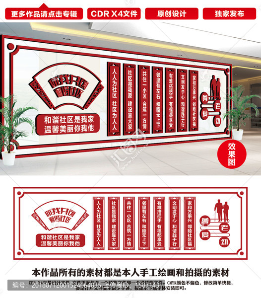 和諧社區(qū)