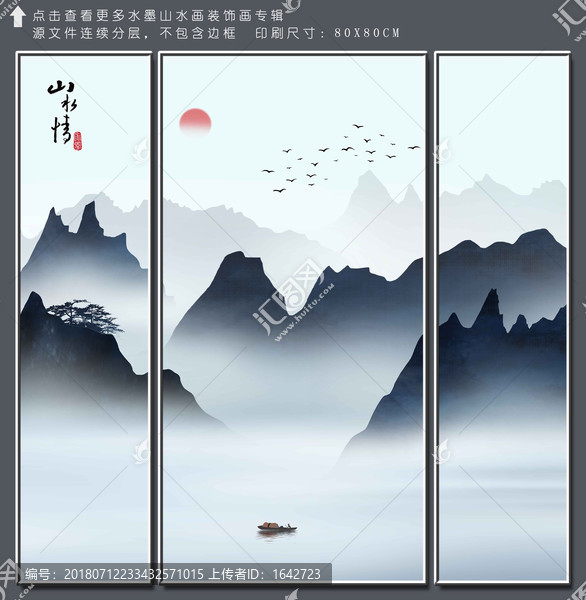 高清三聯(lián)山水裝飾畫