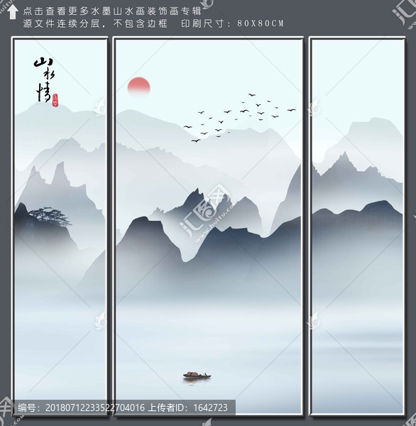三聯(lián)簡(jiǎn)約山水畫(huà)