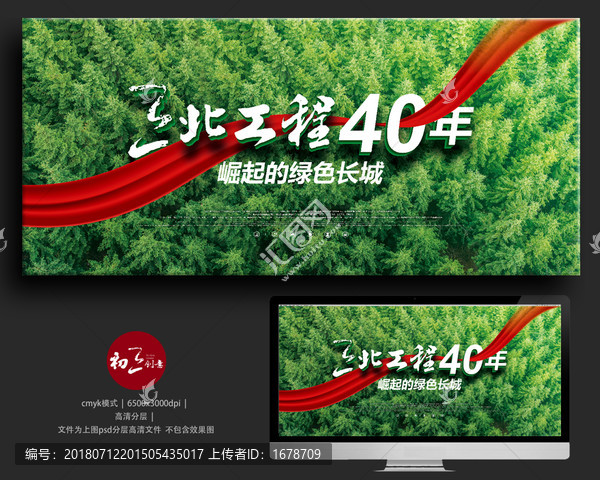 三北工程