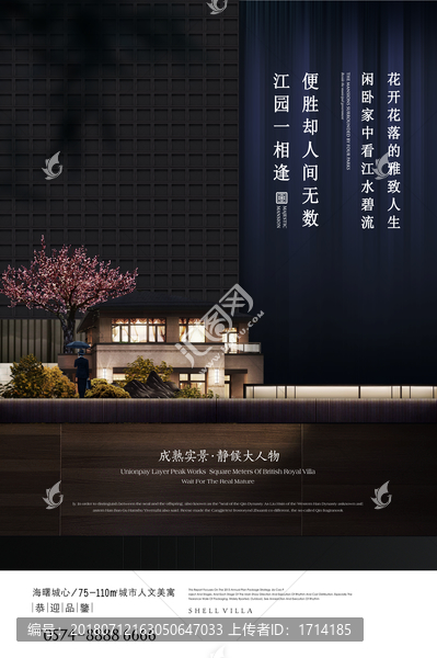 新中式地產(chǎn)廣告