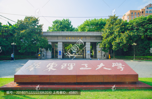 华东理工大学