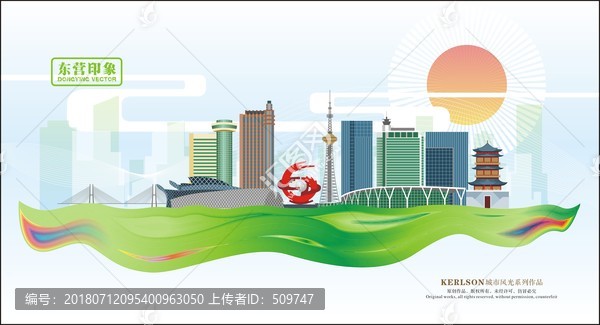 東營(yíng)