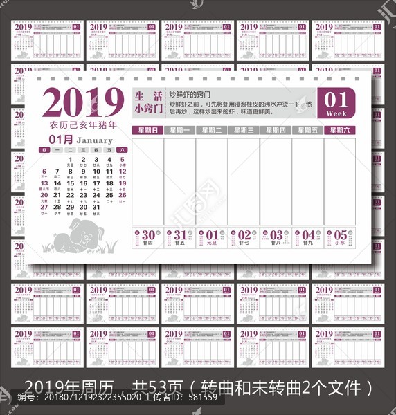 2019年周历