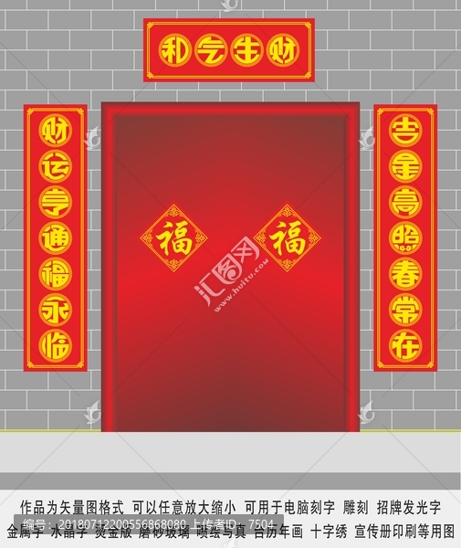 和氣生財(cái)春聯(lián)