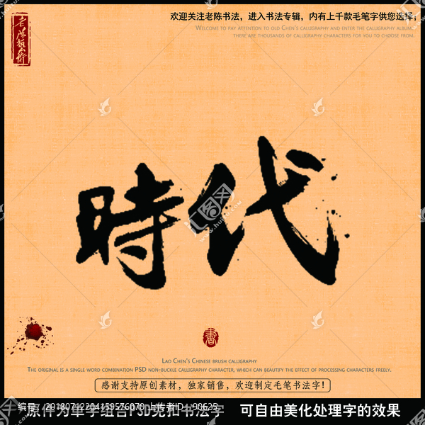 時(shí)代