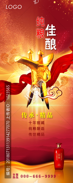 白酒易拉寶