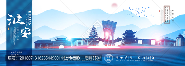淮安