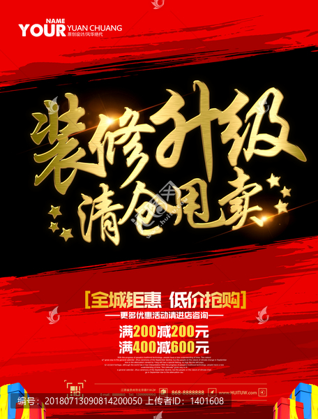 裝修升級(jí)