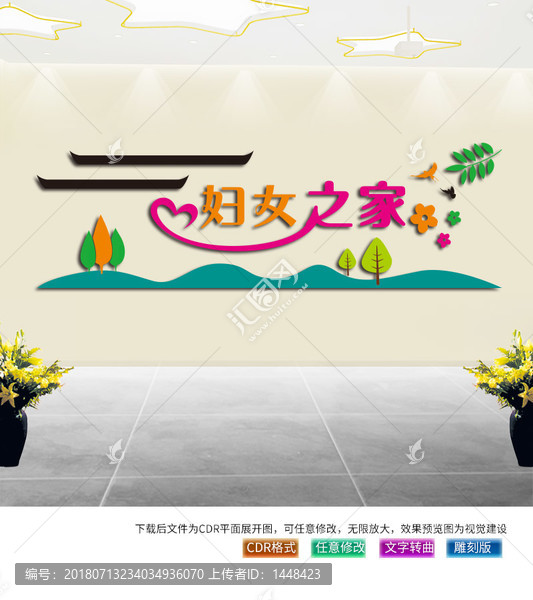 婦女之家