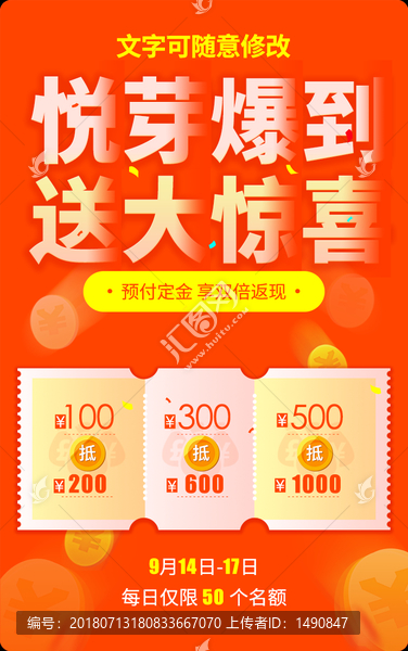 驚喜送定金雙倍返活動