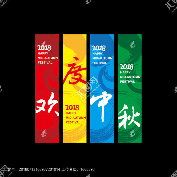 歡度中秋道旗