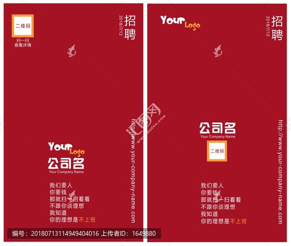 招聘廣告