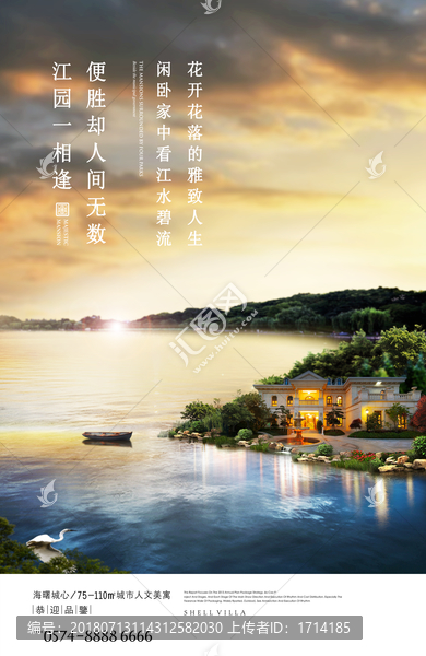 法式別墅地產(chǎn)廣告設(shè)計