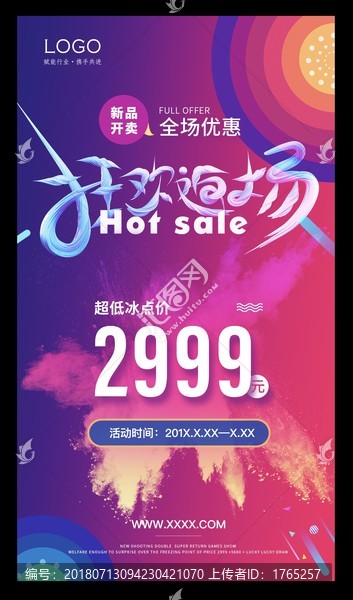 電商活動(dòng)海報(bào)頁(yè)面