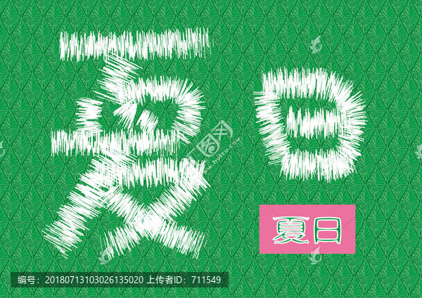 夏日矢量粉筆字