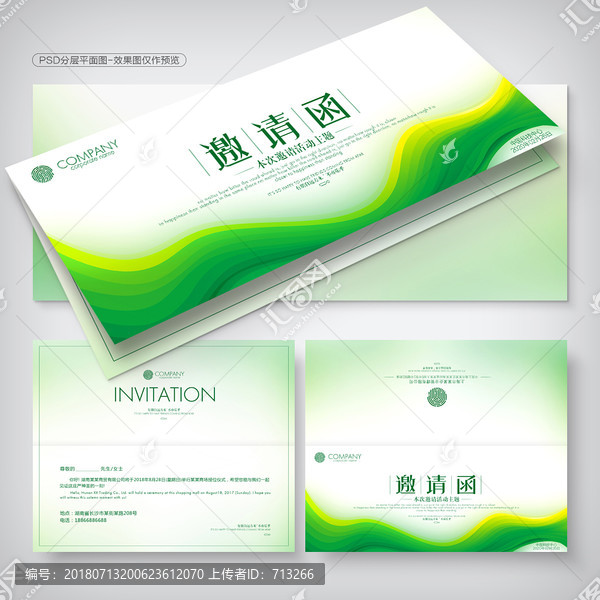 綠色邀請(qǐng)函