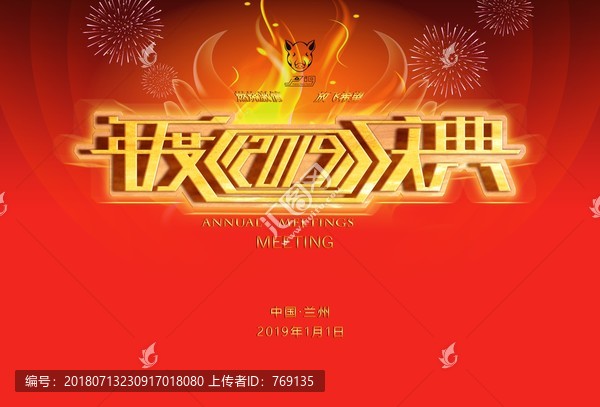 2019字体年度庆典