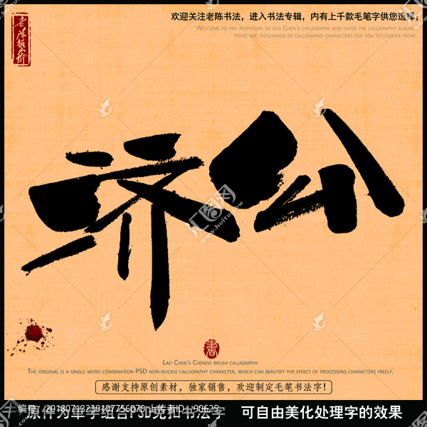 濟公