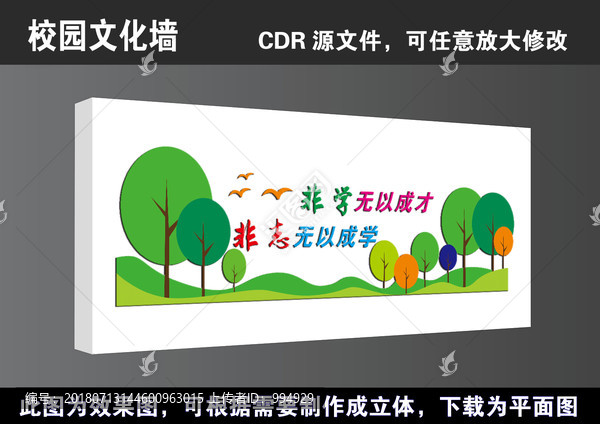 學(xué)校勵志勤學(xué)立體形象墻宣傳展板