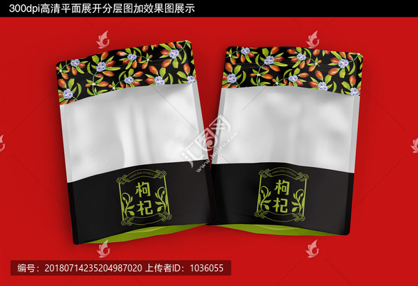寧夏枸杞包裝設(shè)計加效果圖分層