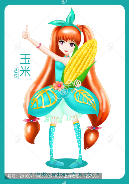 玉米精靈女孩
