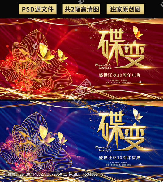 蝶變