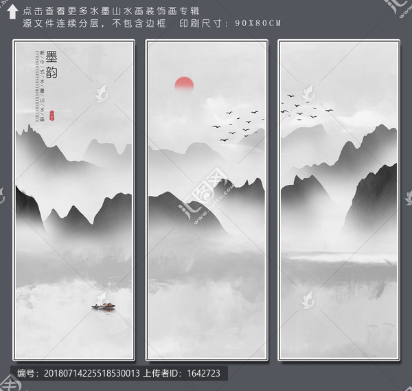 墨韻山水三聯(lián)畫裝飾畫