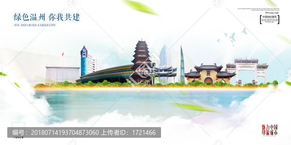 溫州