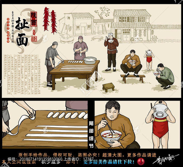 陜西扯面插畫宣傳畫海報