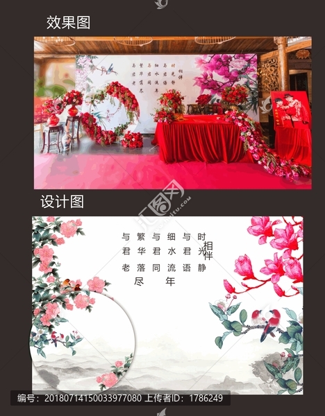 新中式婚禮背景