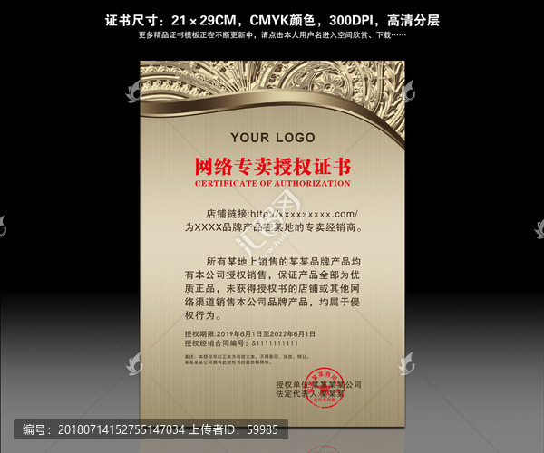 授權(quán)牌