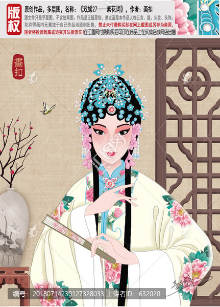 古典美女花旦圖片PSD