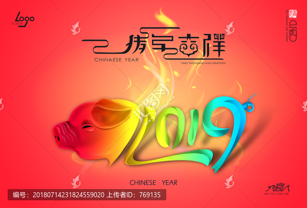 2019豬年海報(bào)