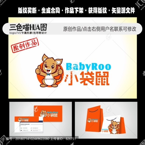 卡通袋鼠小袋鼠可愛袋鼠